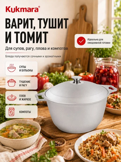 KUKMARA Казан кастрюля с крышкой 8л, 8 л, фото 4