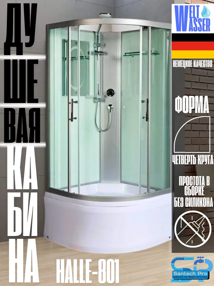 Душевая кабина WW500 HALLE 801