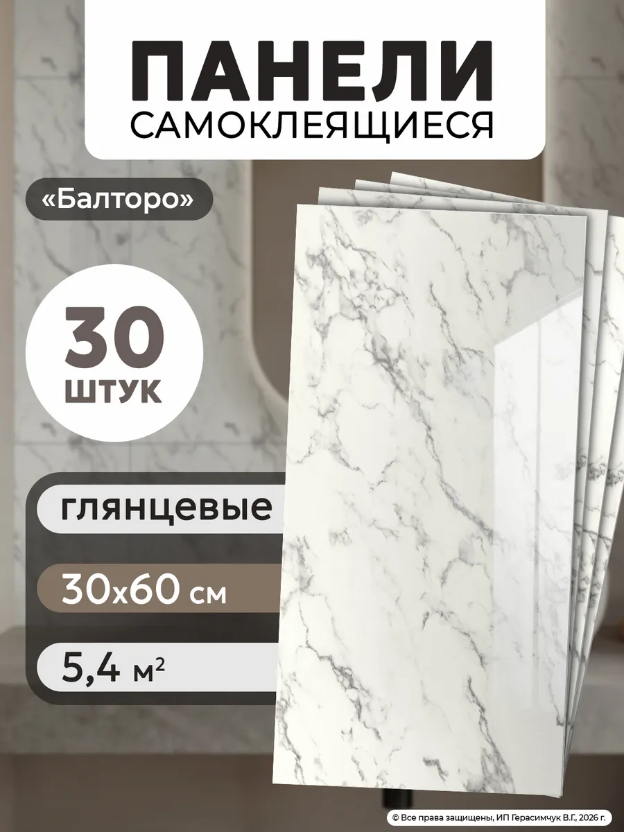 Плитка самоклеящаяся на стены 60х30см ПВХ панели 30шт