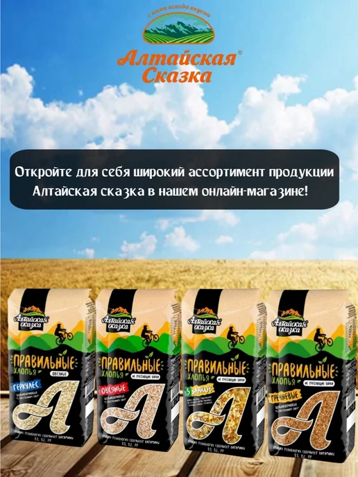 алтайская сказка Хлопья Геркулес 2уп по 400 гр, 400 г, фото 2