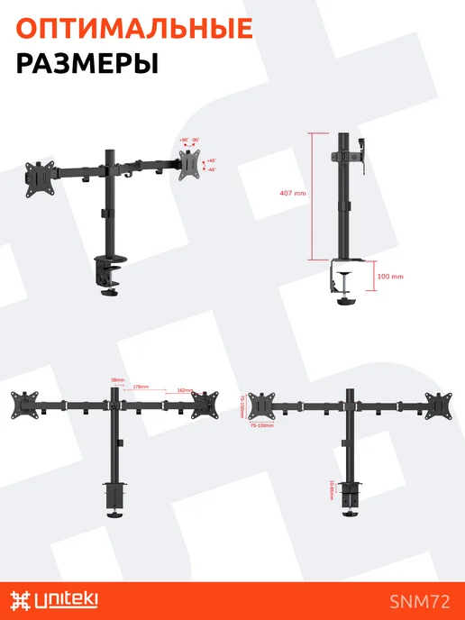 UniTeki SNM72 Кронштейн UNITЕKI для двух мониторов 17" - 32", вариант, фото 2