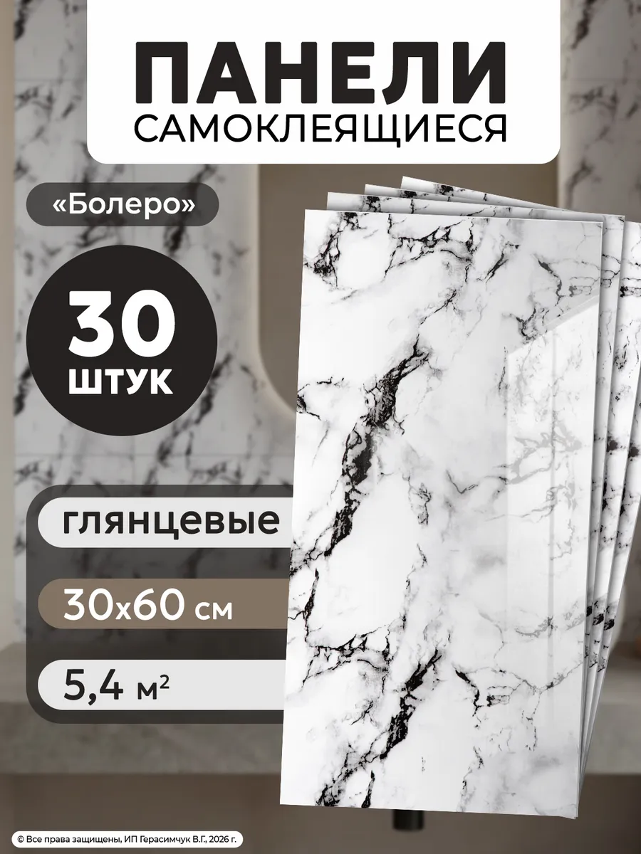 Стеновые панели 60х30см плитка самоклеящаяся 30шт