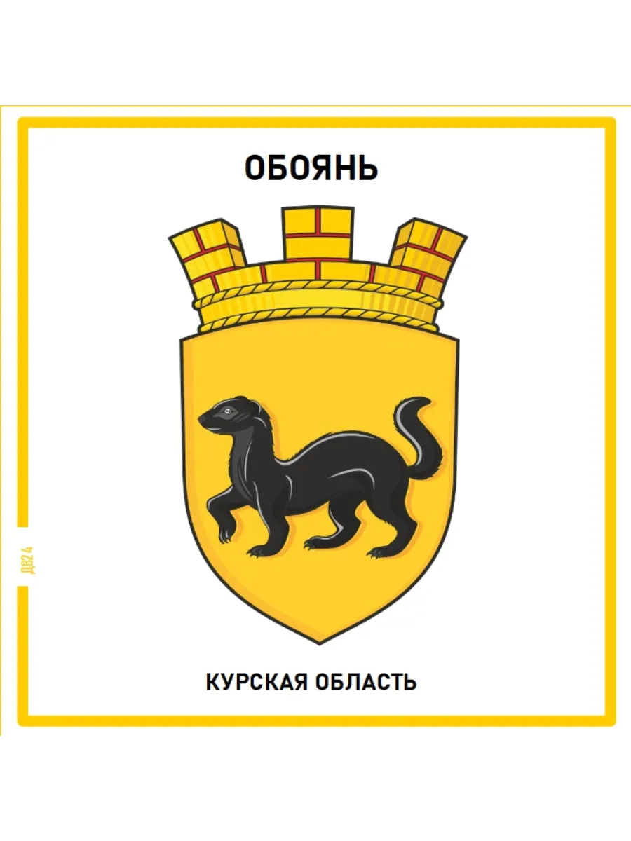 Обоянь.Курская область.Магнит на память.