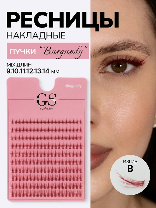 Бордовые ресницы-пучки, изгиб B, 9–14 мм