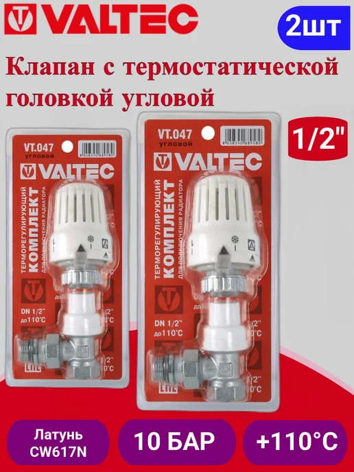 Valtec Клапан с термостатической головкой угловой 1 2" VT.047.N.04, 2 шт