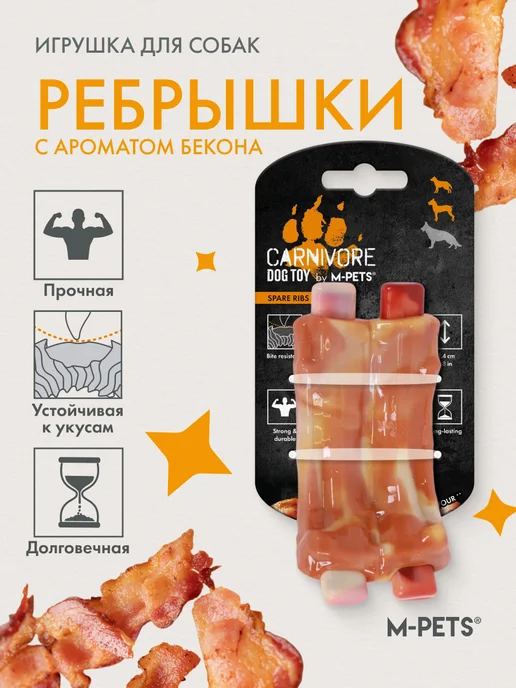 M-PETS Игрушка для собак Карнивор круглая кость вкус бекон, красная, ребрышки бекона