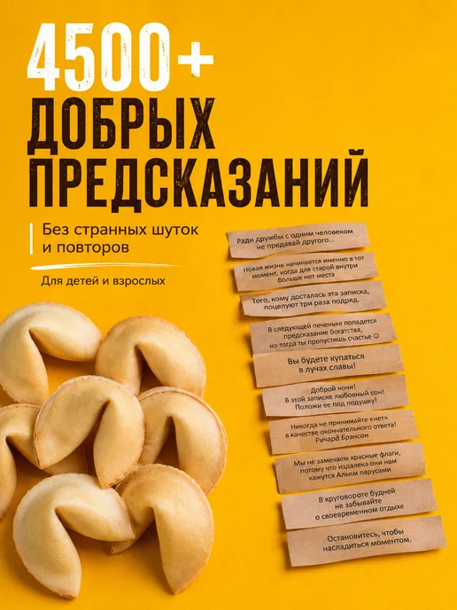 Китайское печенье РФ Печенье с предсказаниями 30 шт, 30 шт, фото 4
