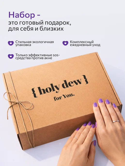 Holy Dew Набор уходовой косметики комплекс против прыщей, вариант, фото 2