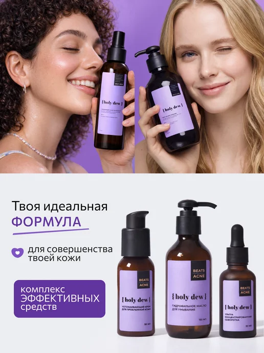 Holy Dew Набор уходовой косметики комплекс против прыщей, вариант, фото 3