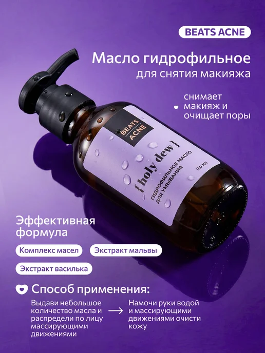 Holy Dew Набор уходовой косметики комплекс против прыщей, вариант, фото 4