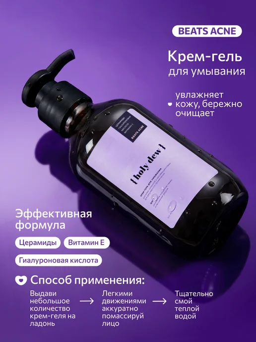 Holy Dew Набор уходовой косметики комплекс против прыщей, вариант, фото 5