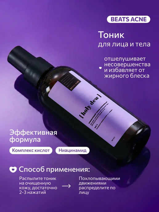 Holy Dew Набор уходовой косметики комплекс против прыщей, вариант, фото 6