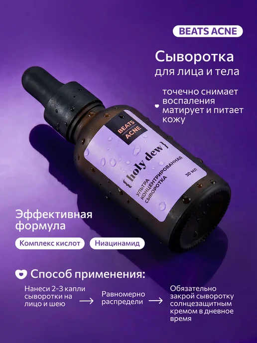 Holy Dew Набор уходовой косметики комплекс против прыщей, вариант, фото 7