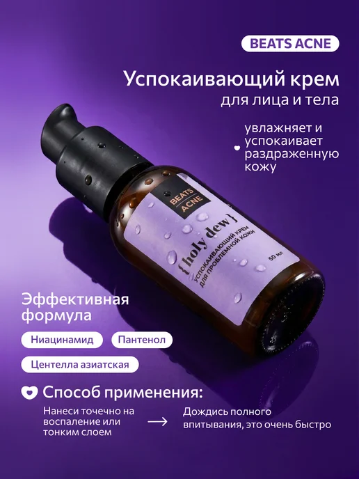 Holy Dew Набор уходовой косметики комплекс против прыщей, вариант, фото 8