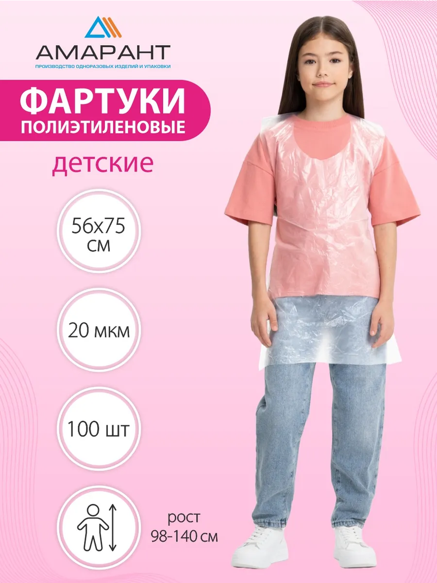 Фартук одноразовый
