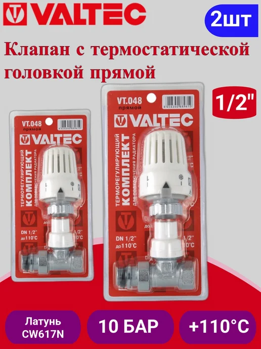 Valtec Клапан с термостатической головкой прямой 1 2" VT.048.N.04, 2 шт