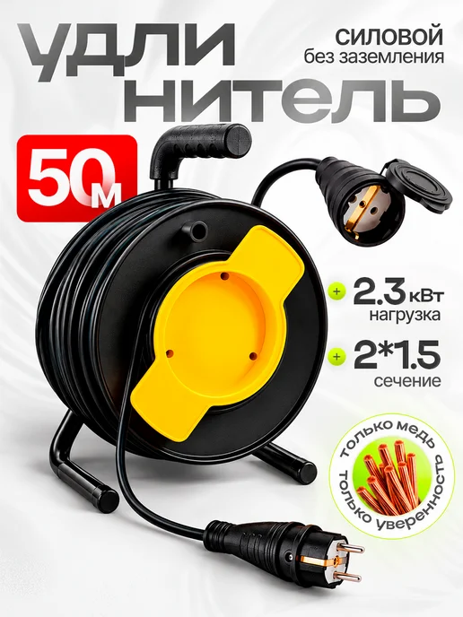 Удлинитель 50 м на катушке уличный 2x1,5 строительный, 2x1.5, 50 м