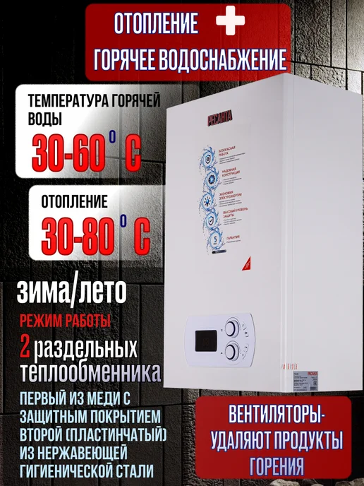 РЕСАНТА Котел Газовый Двухконтурный ГК-11, белый, фото 2