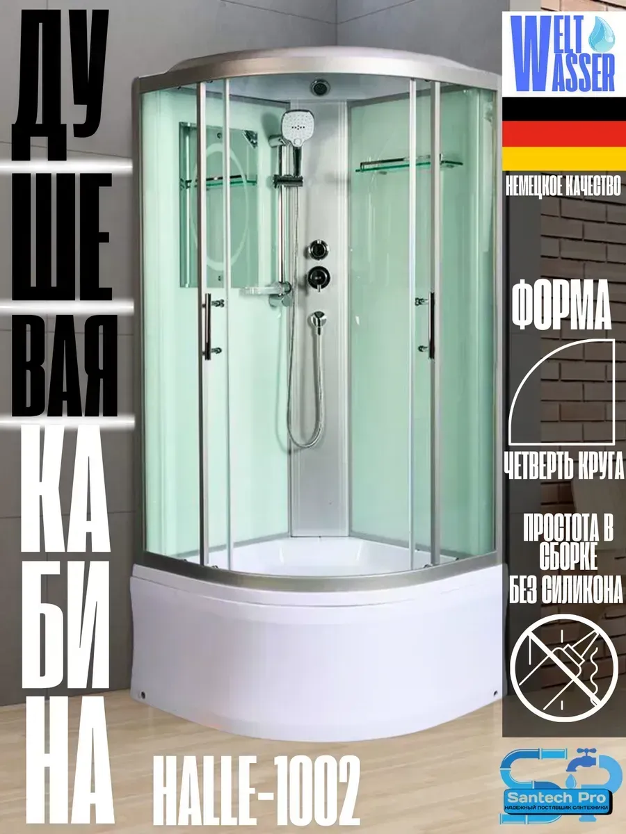 Душевая кабина WW500 HALLE 1002