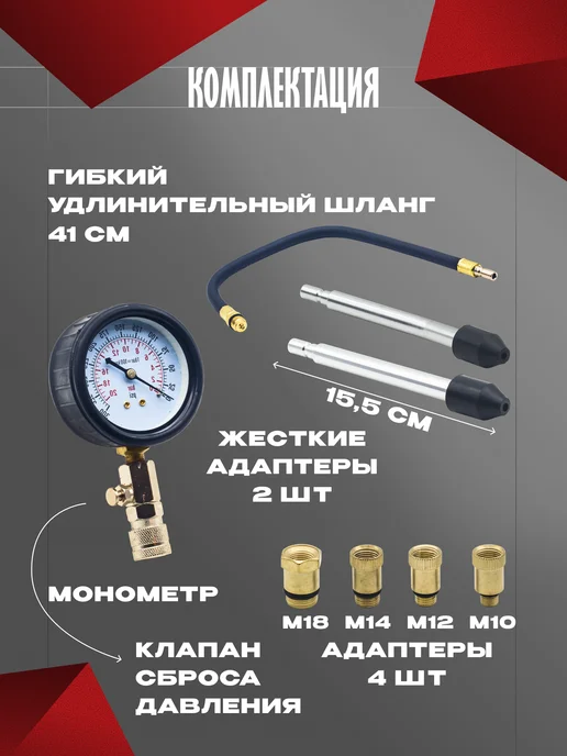 Набор для измерения компрессии бензинового двигателя, вариант, фото 2