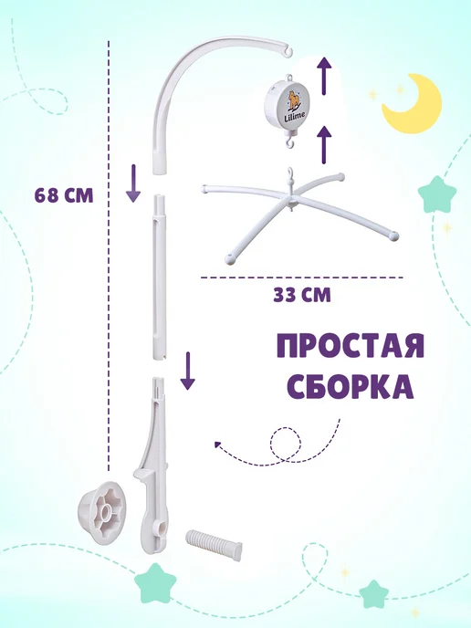 Lilime Мобиль в кроватку для новорожденных музыкальный, вариант, фото 6