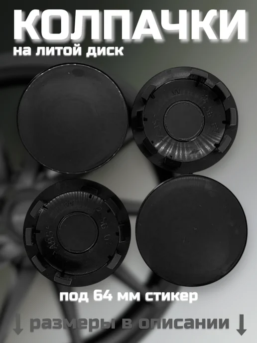Колпачки на литые диски D-56-67 (VW), D-56-67 VW, фото 2