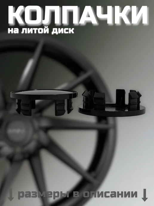Колпачки на литые диски D-56-67 (VW), D-56-67 VW, фото 3