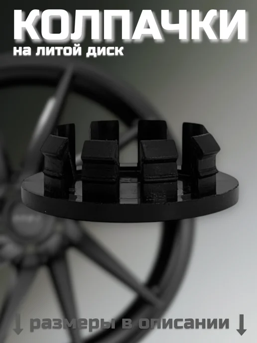 Колпачки на литые диски D-56-67 (VW), D-56-67 VW, фото 4