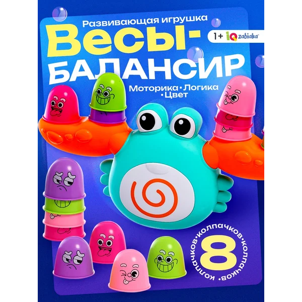 Игрушка весы - балансир "Весёлый крабик"