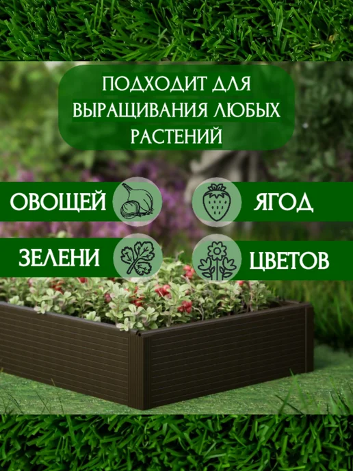 Симпласт Грядка из ДПК 100*100см, высота 22,5 см, коричневый, фото 4