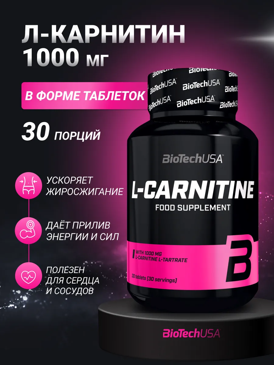 Л-карнитин жиросжигатель 1000 мг 30 таб.