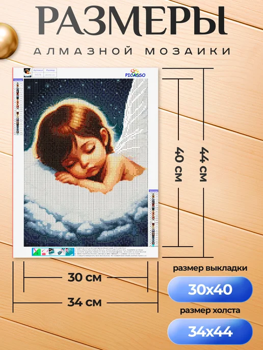 Picasso Светящаяся алмазная мозаика 30х40 см Ангелок, 30x40 см, фото 4