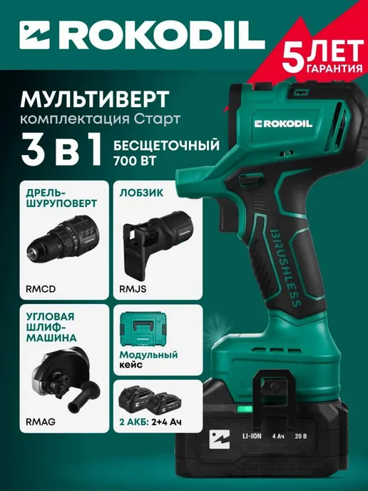 Rokodil Мультиверт (Multivert) многофункциональный электроинструмент, черный