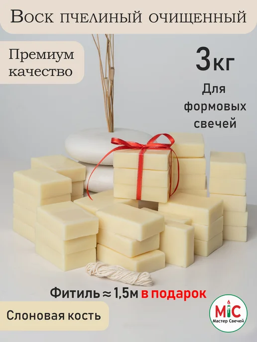 Мастер Свечей Воск для свечей пчелиный Белый модельный 3 кг, 3 кг