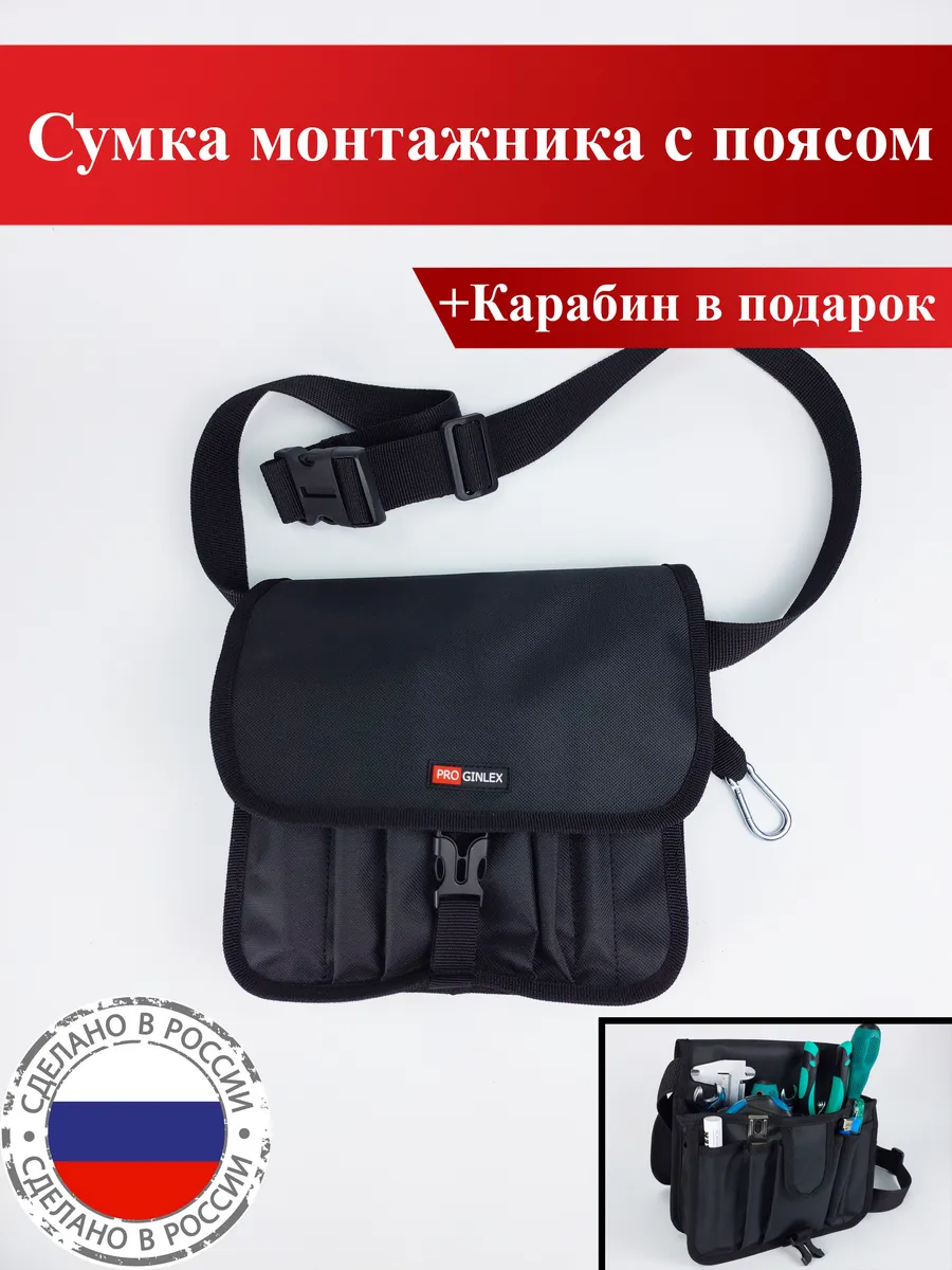 Сумка монтажника поясная