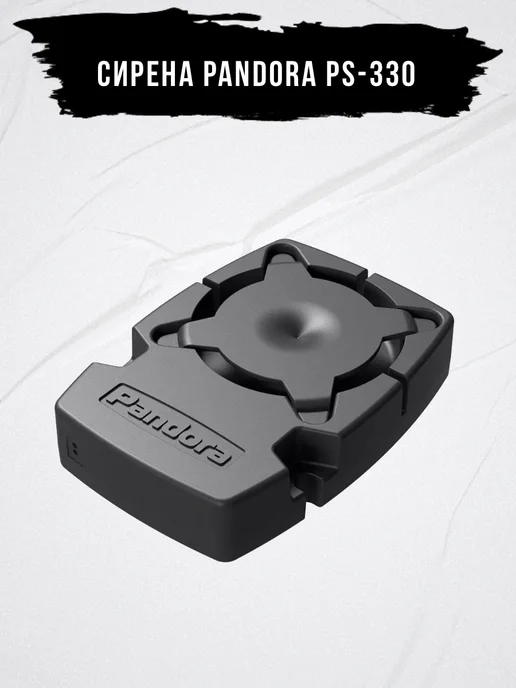 Pandora car alarm system Сирена пьезоэлектрическая Pandora PS-330, фиолетовый