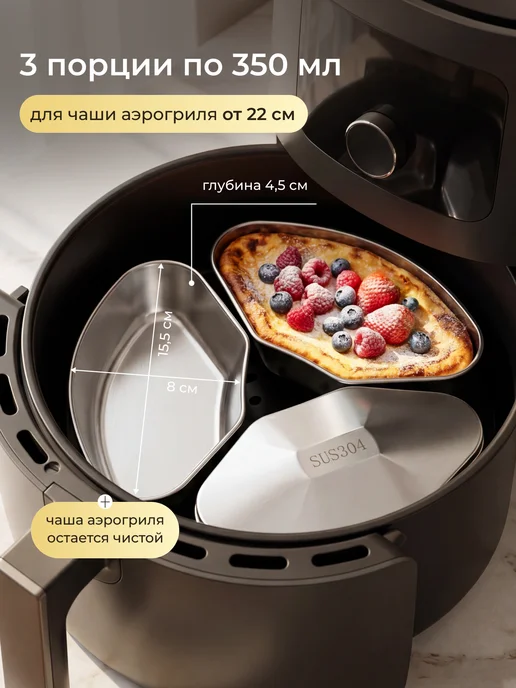 LoveToCook Формы для аэрогриля, пароварки, для запекания 3 шт, 3 шт, фото 4
