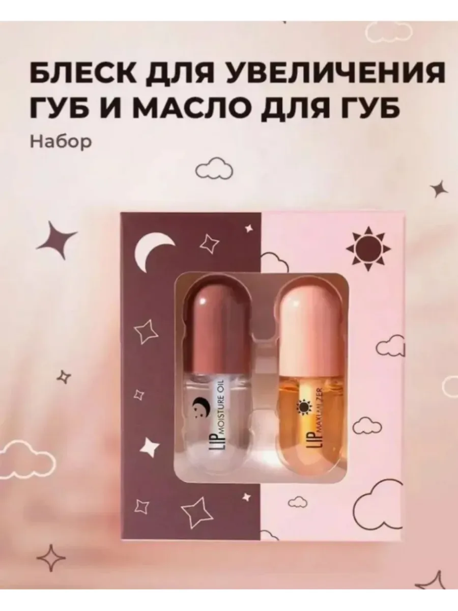 Блеск для увеличения губ
