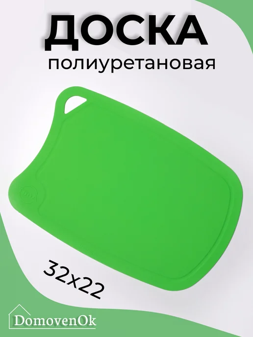 Доска разделочная полиуретановая 28x19см (оранжевая), 32x22 см