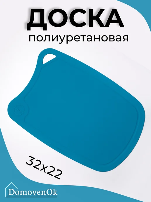 Доска разделочная полиуретановая 28x19см (бирюзова), 32x22 см