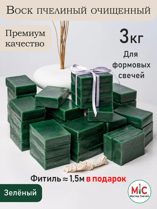 Мастер Свечей Воск для свечей пчелиный Желтый модельный 3 кг, 3 кг