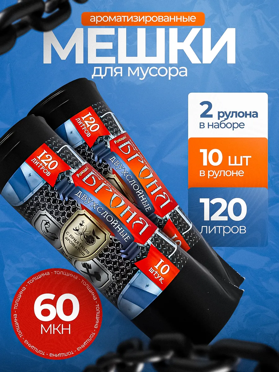 Мешки для мусора 120л-20шт