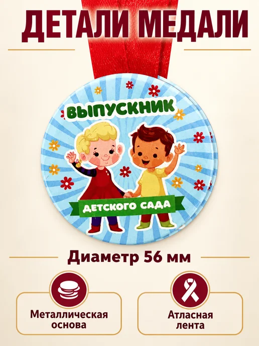 Филькина грамота Набор медалей Выпускник детского сада 5 шт на ленте, 5 шт, фото 2