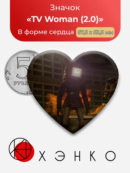 TV Woman 2.0 из Скибиди туалет значок