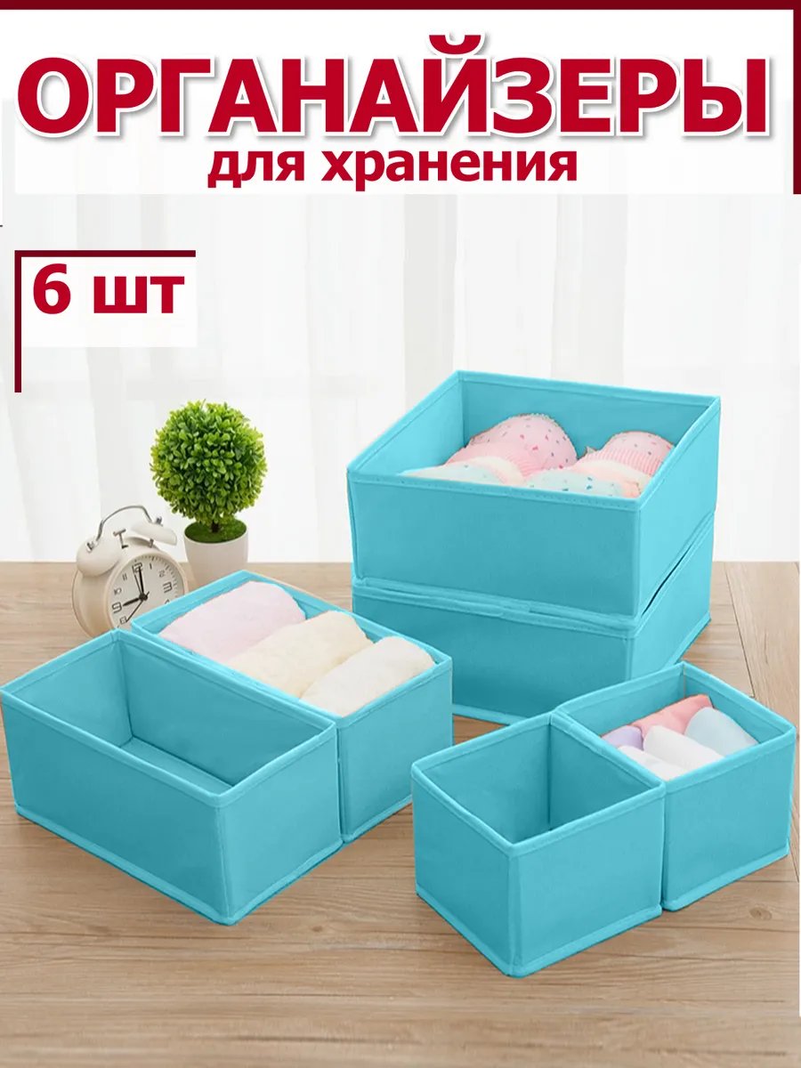 Органайзеры для хранения вещей одежды белья канцелярии 6 шт
