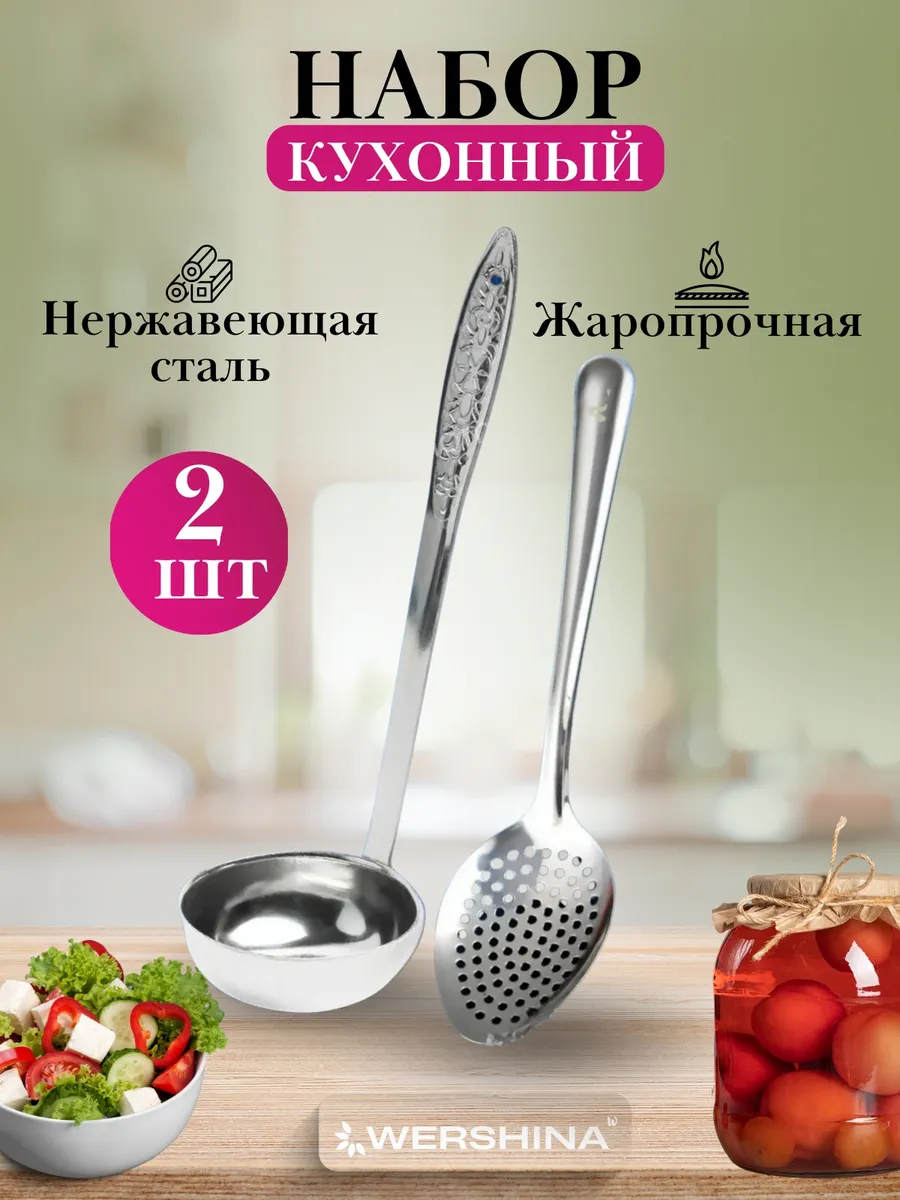 Половник металлический шумовка