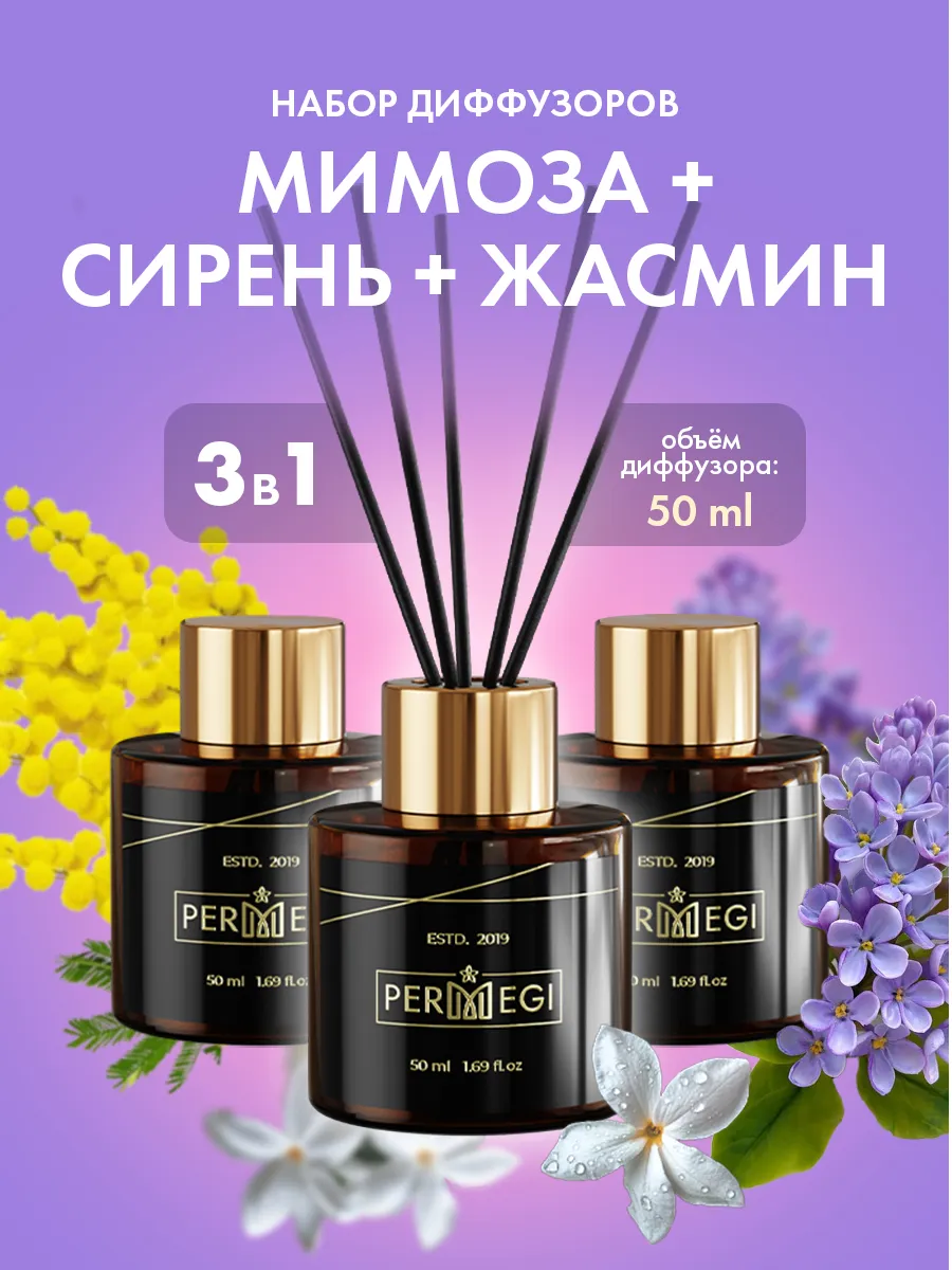 Диффузор для дома с палочками ароматизатор