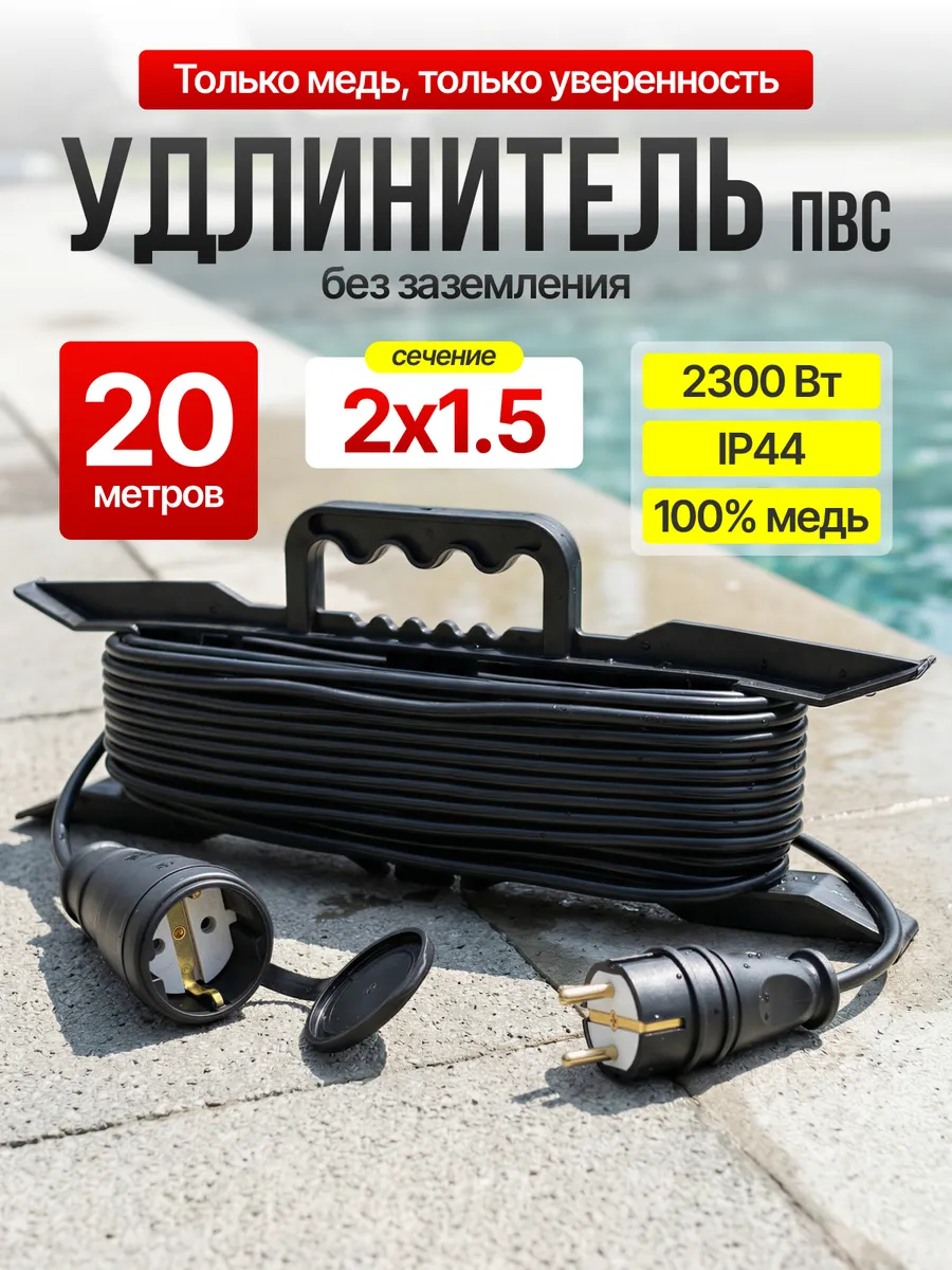 Удлинитель силовой на рамке 20 м 2х1,5 2300 Вт 1 розетка