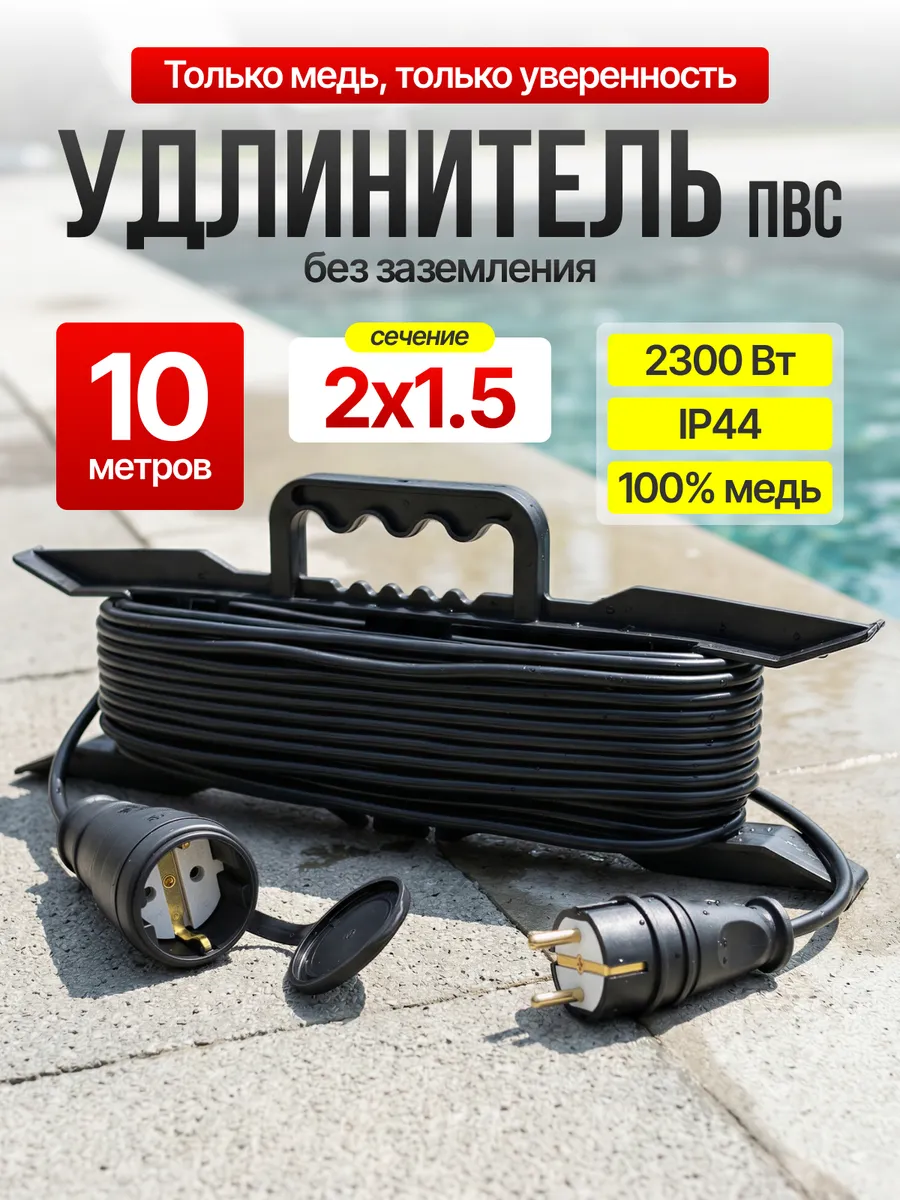 Удлинитель силовой на рамке 10 м 2х1,5 2300 Вт 1 розетка