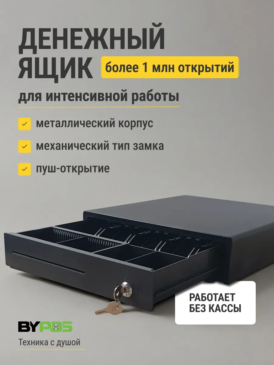 Денежный ящик черный